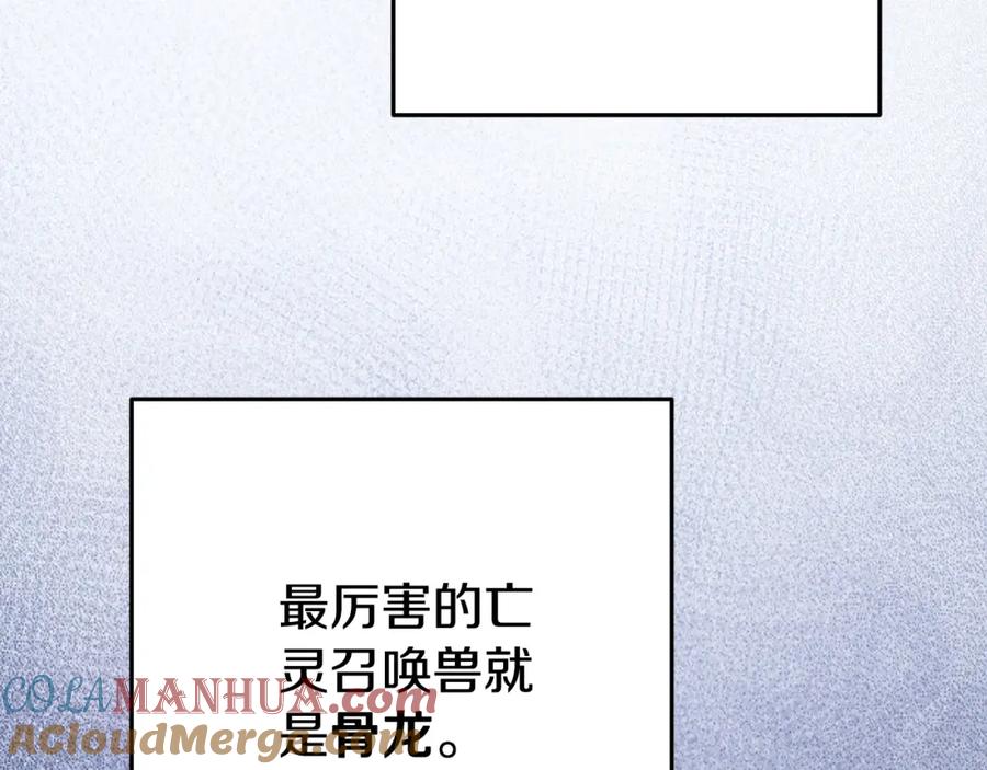重启地下城 第150话 骷髅龙 第49页