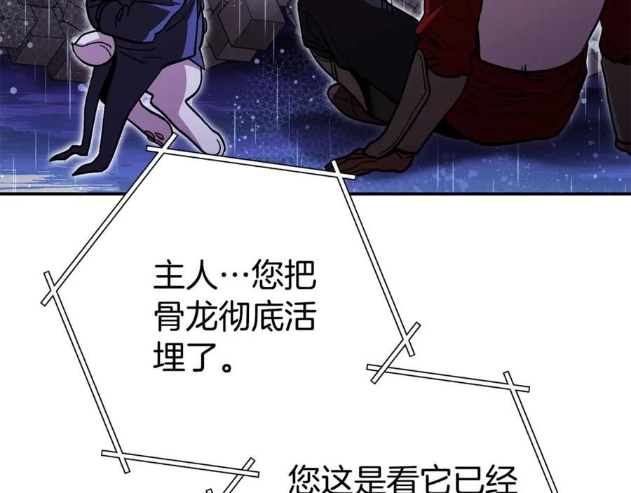 重启地下城 第150话 骷髅龙 第222页