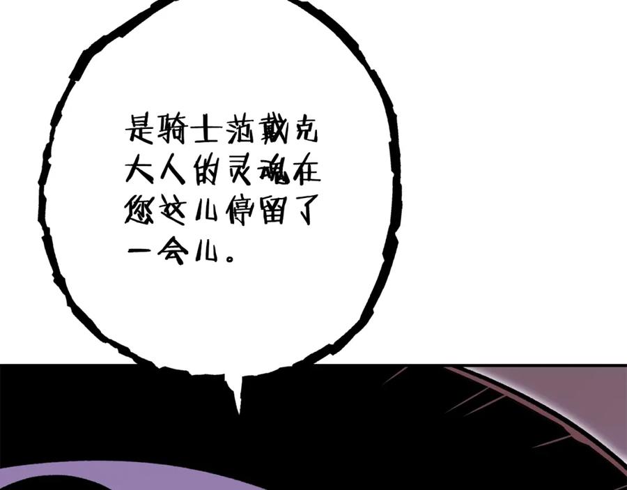 重启地下城 第151话 巨人之骨 第192页