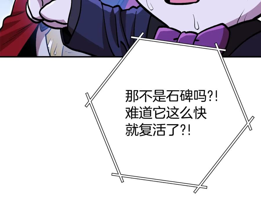 重启地下城 第151话 巨人之骨 第43页