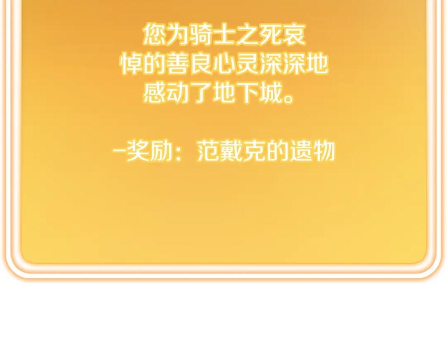 重启地下城 第151话 巨人之骨 第50页