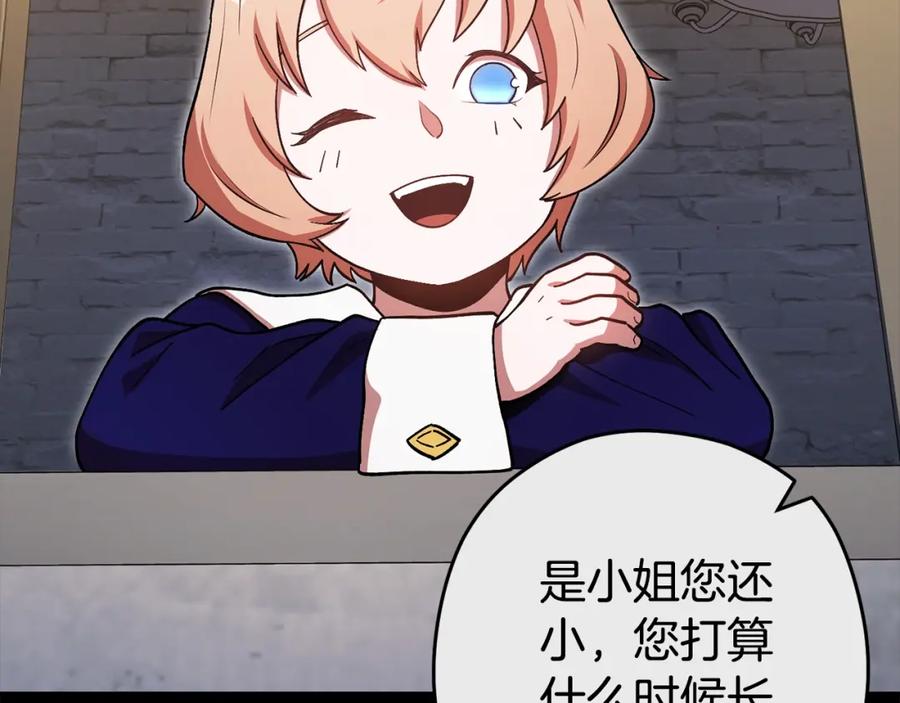 重启地下城 第151话 巨人之骨 第120页