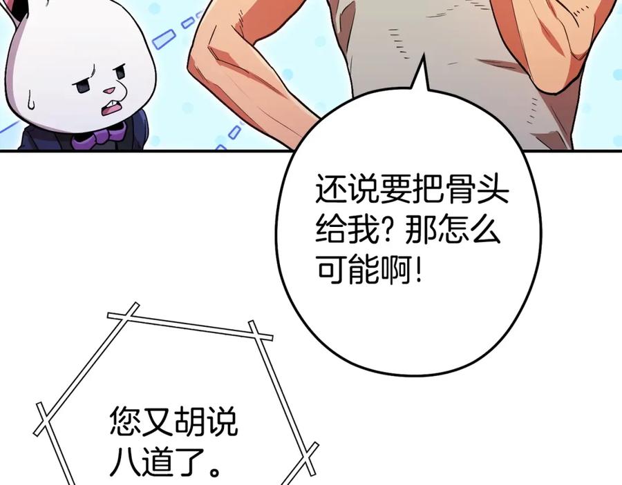重启地下城 第151话 巨人之骨 第218页