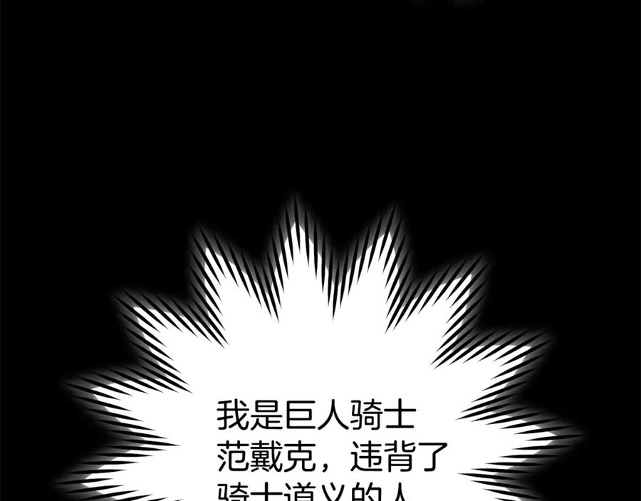 重启地下城 第151话 巨人之骨 第148页