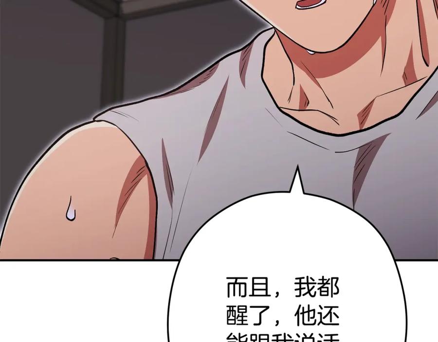 重启地下城 第151话 巨人之骨 第190页