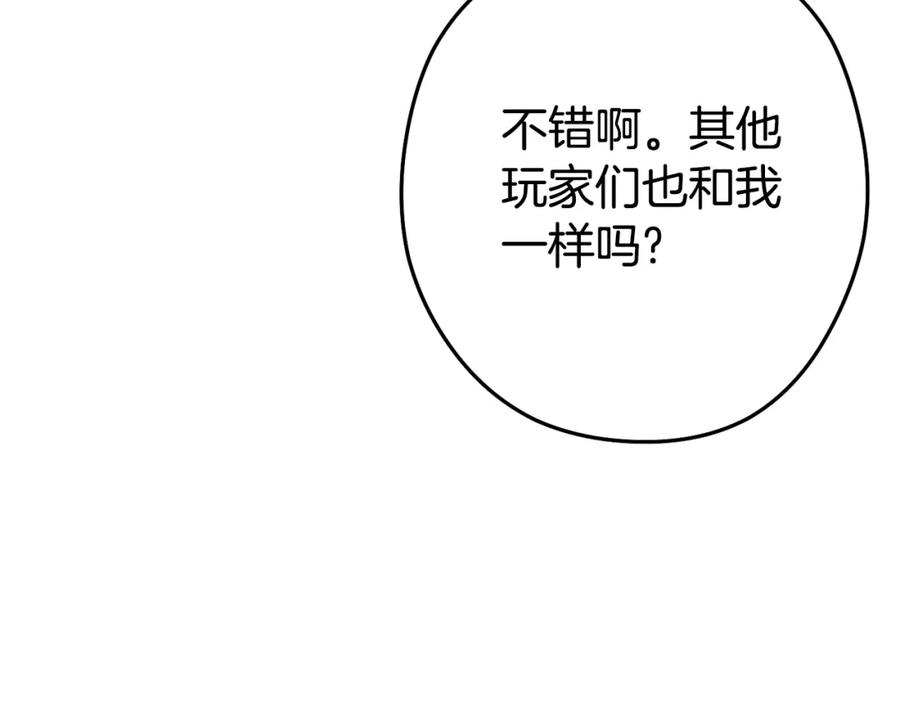重启地下城 第151话 巨人之骨 第24页