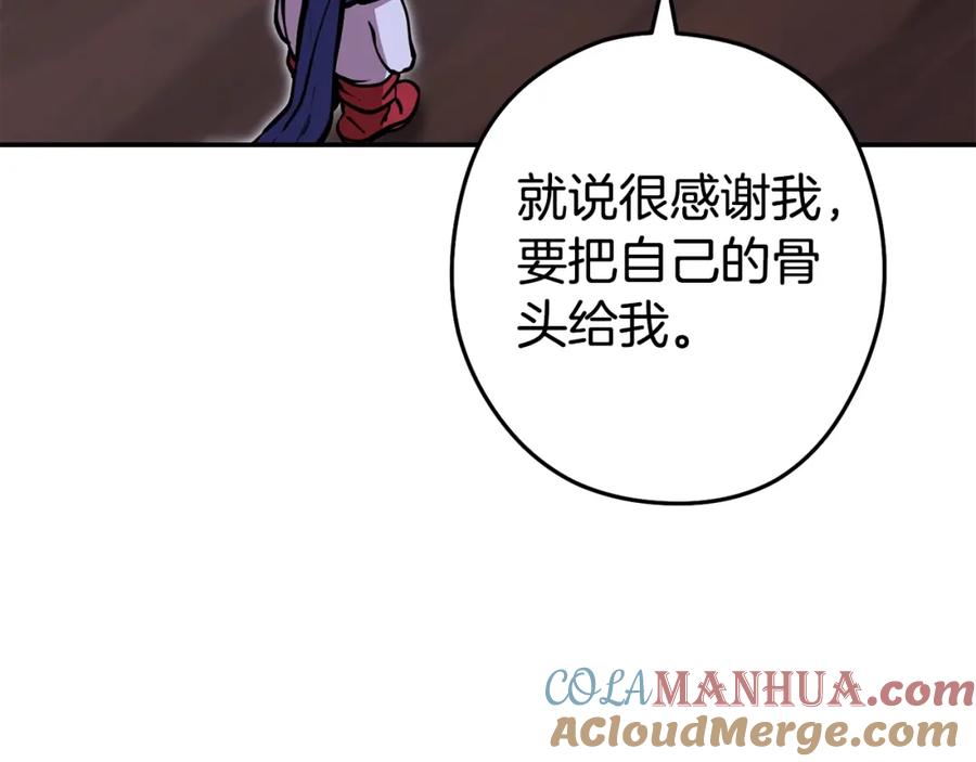 重启地下城 第151话 巨人之骨 第209页