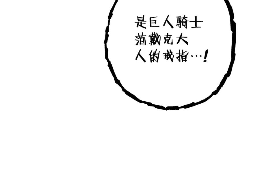 重启地下城 第151话 巨人之骨 第66页