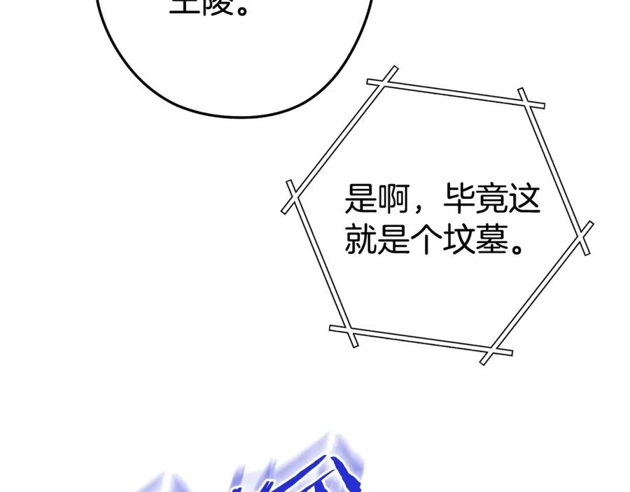 重启地下城 第151话 巨人之骨 第38页