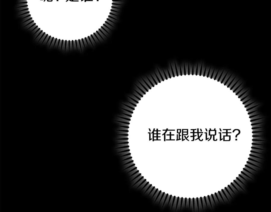 重启地下城 第151话 巨人之骨 第147页