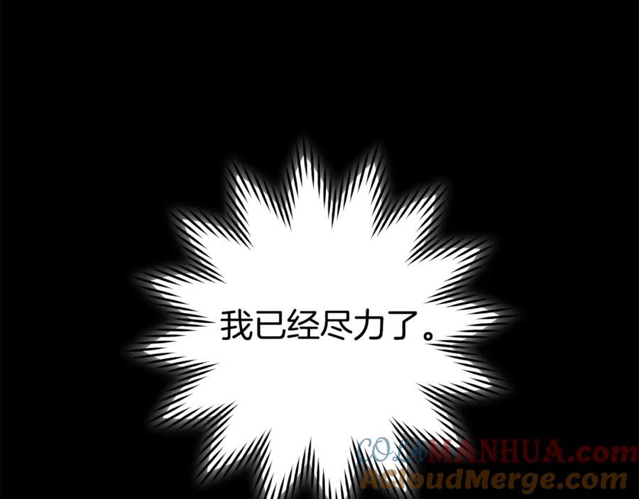 重启地下城 第151话 巨人之骨 第145页