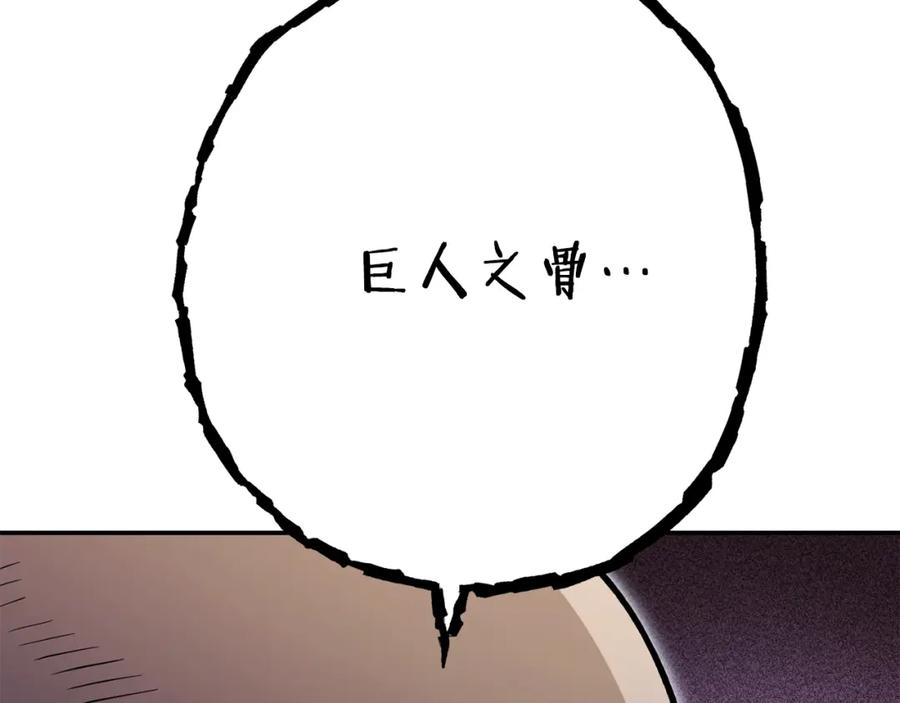重启地下城 第151话 巨人之骨 第222页