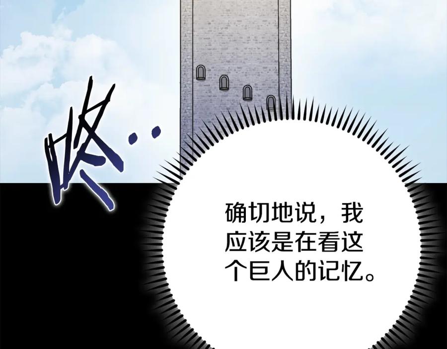 重启地下城 第151话 巨人之骨 第111页