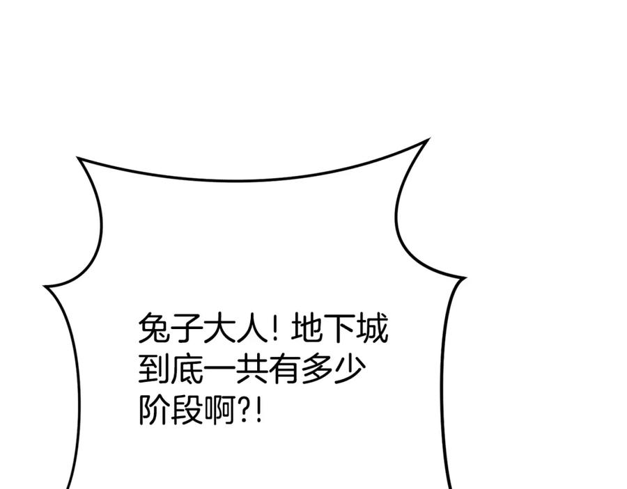 重启地下城 第151话 巨人之骨 第79页