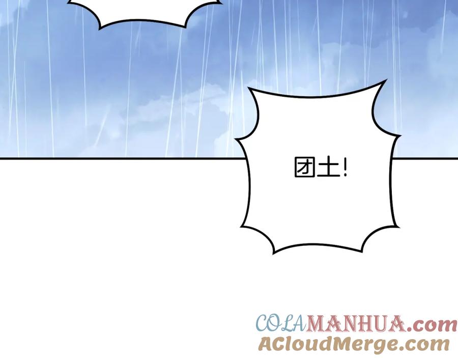 重启地下城 第151话 巨人之骨 第33页