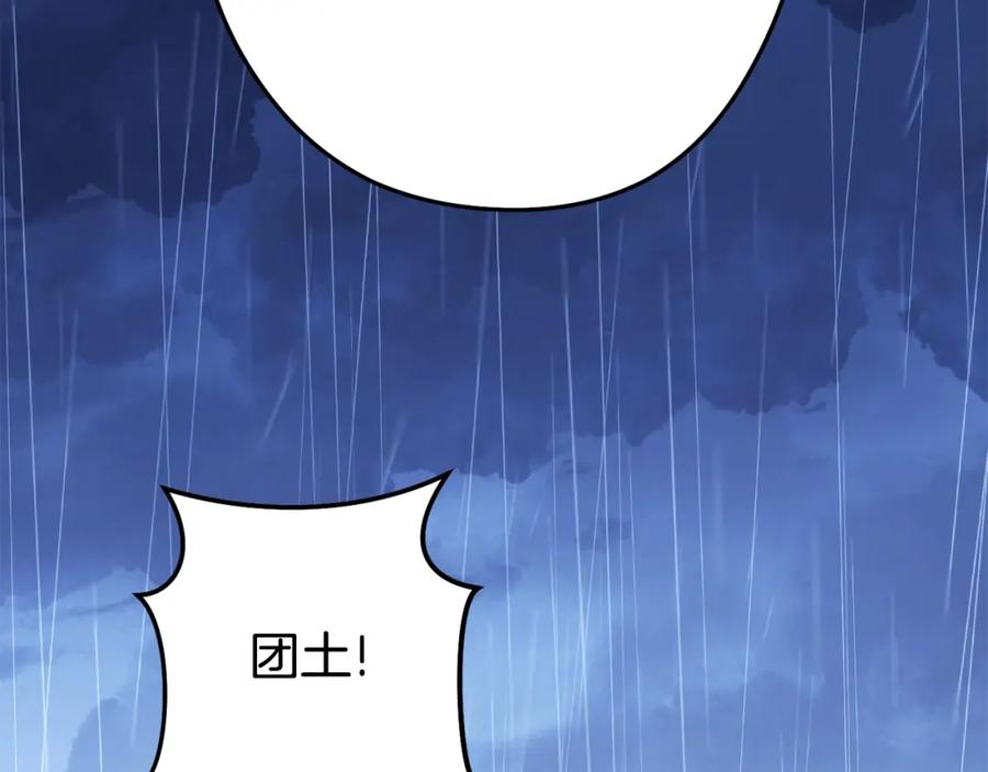 重启地下城 第151话 巨人之骨 第32页