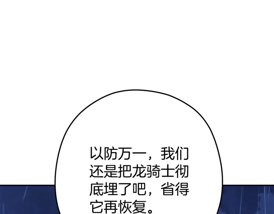 重启地下城 第151话 巨人之骨 第31页