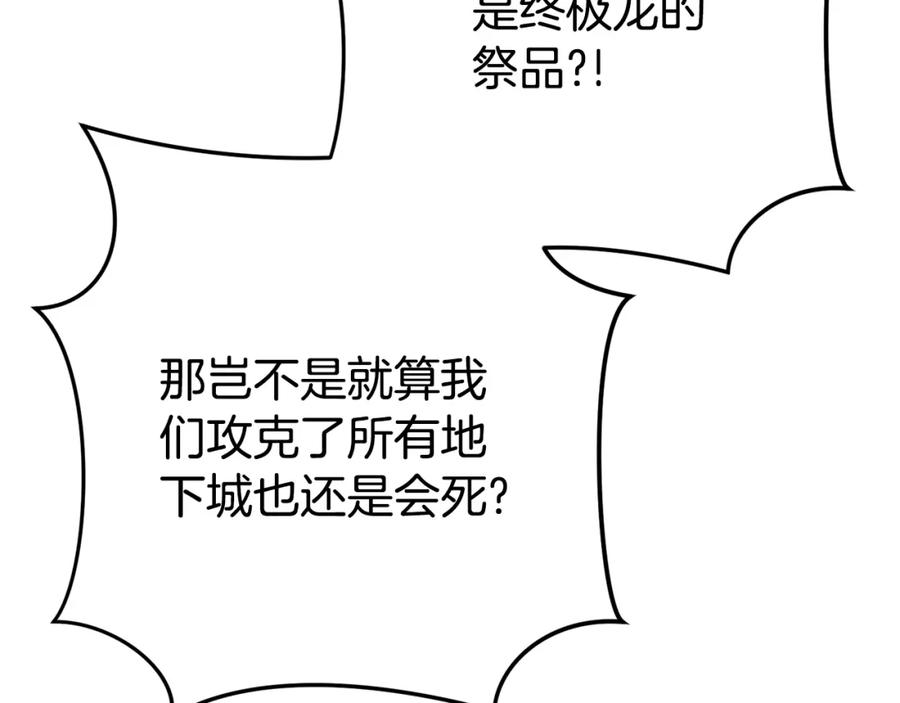 重启地下城 第151话 巨人之骨 第82页