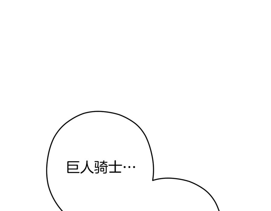 重启地下城 第151话 巨人之骨 第67页