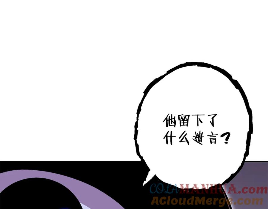 重启地下城 第151话 巨人之骨 第205页