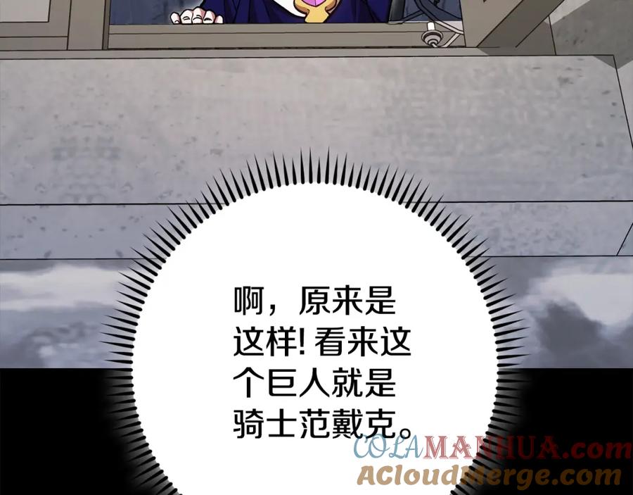 重启地下城 第151话 巨人之骨 第117页