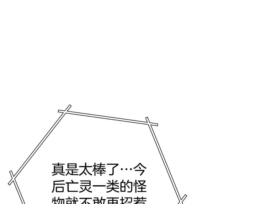 重启地下城 第151话 巨人之骨 第22页