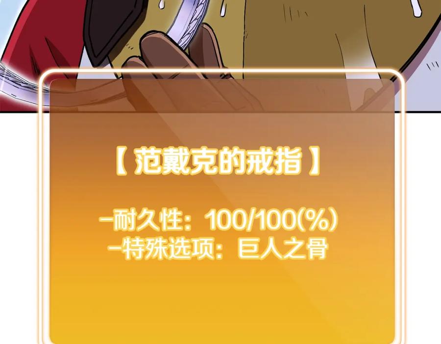 重启地下城 第151话 巨人之骨 第70页