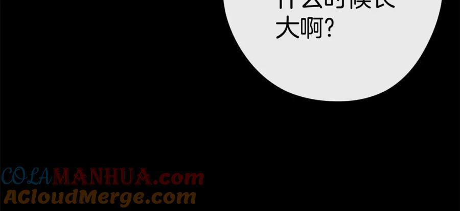 重启地下城 第151话 巨人之骨 第121页