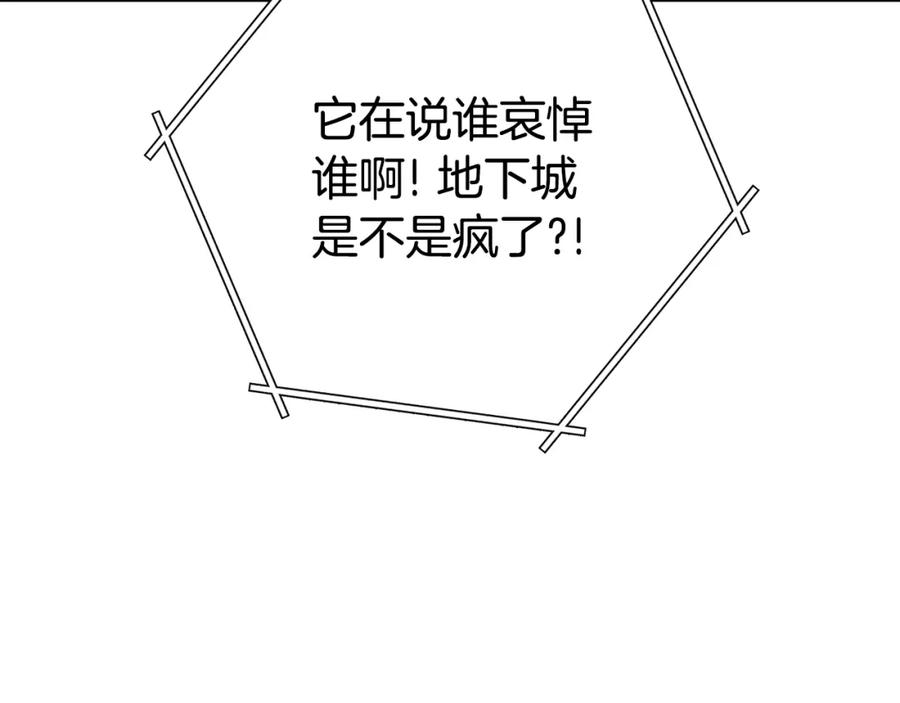 重启地下城 第151话 巨人之骨 第63页