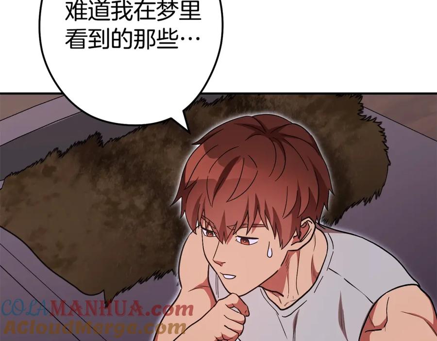 重启地下城 第151话 巨人之骨 第197页