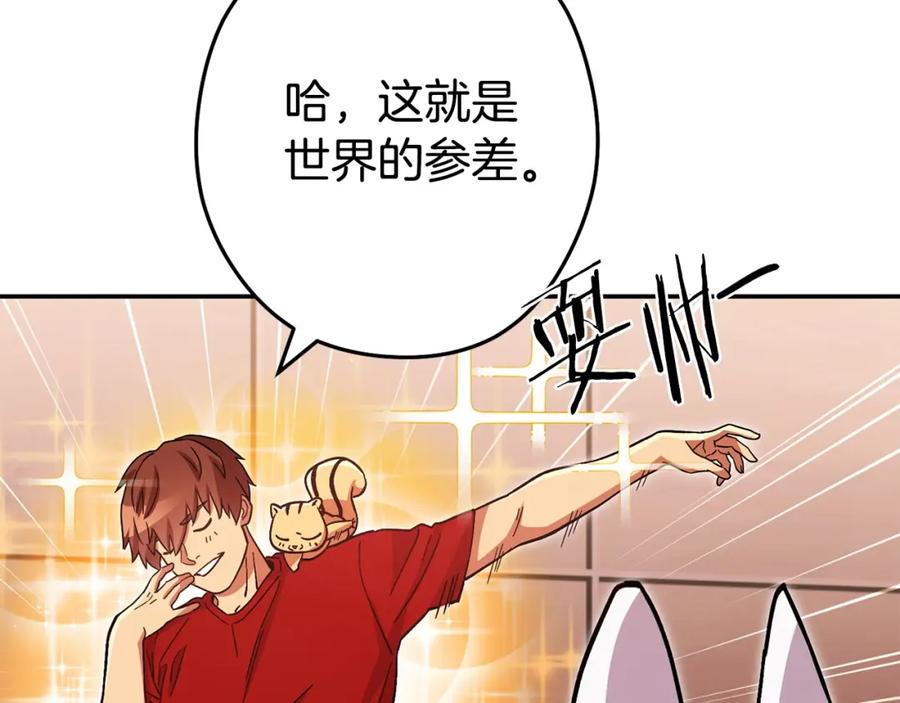 重启地下城 第152话 大家好，我是多温 第158页