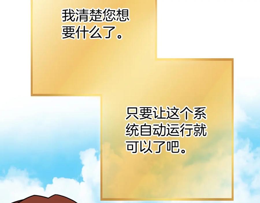 重启地下城 第152话 大家好，我是多温 第143页