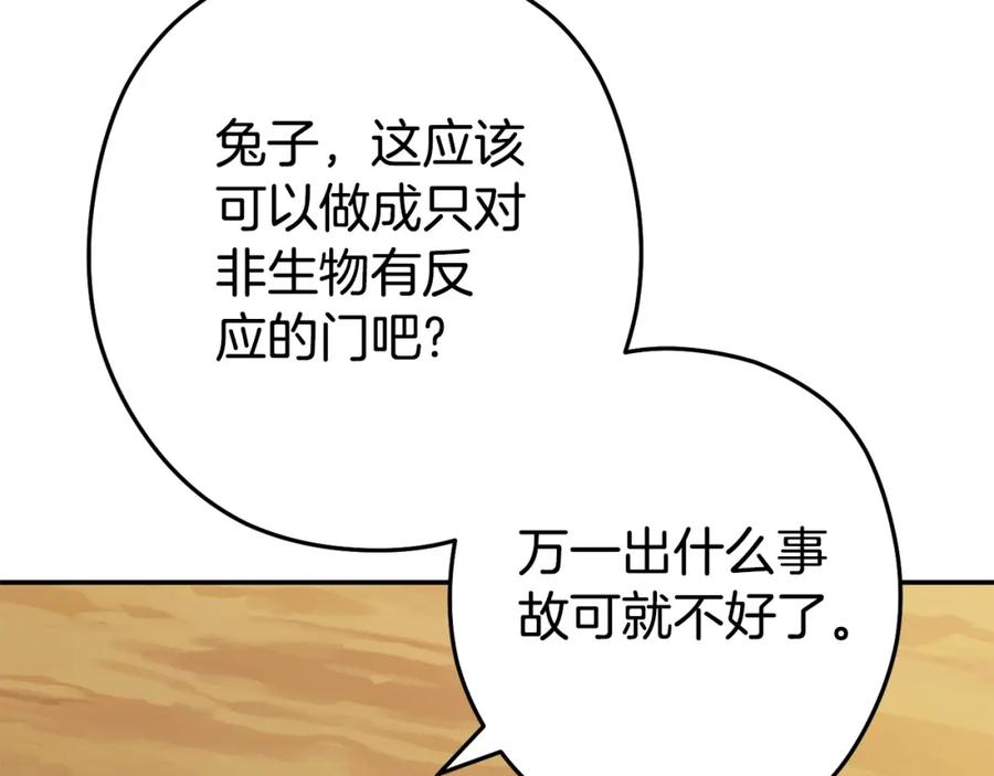 重启地下城 第152话 大家好，我是多温 第123页