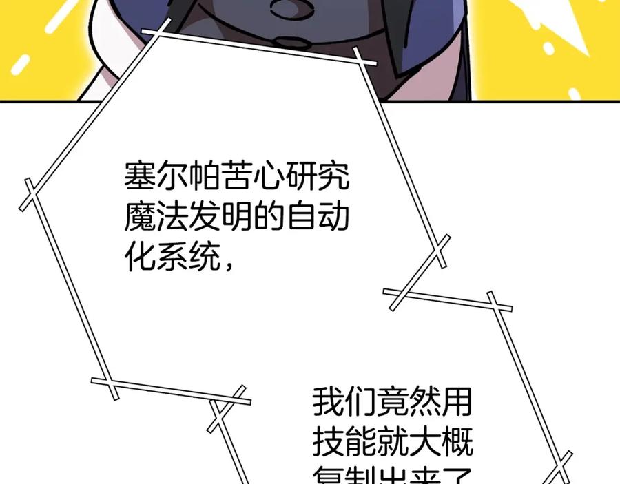 重启地下城 第152话 大家好，我是多温 第156页