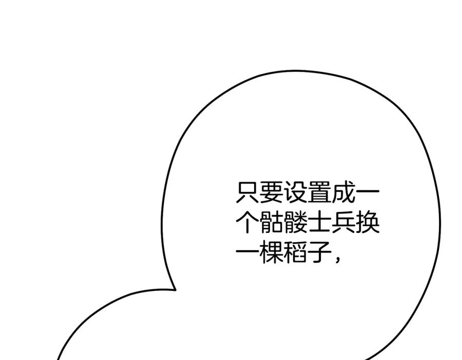 重启地下城 第152话 大家好，我是多温 第106页
