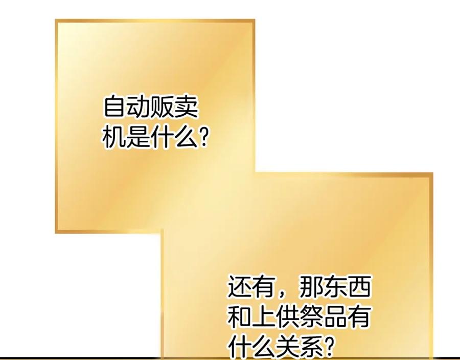 重启地下城 第152话 大家好，我是多温 第87页