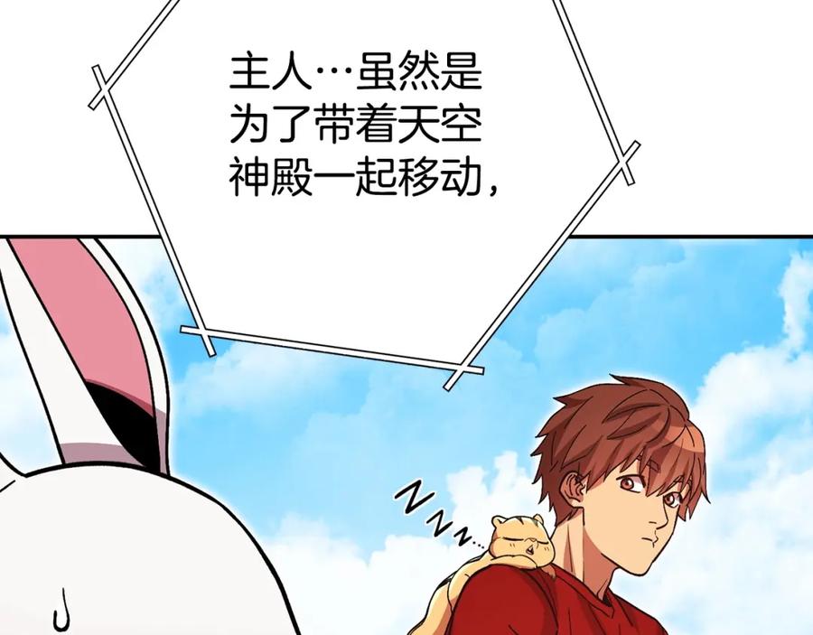 重启地下城 第152话 大家好，我是多温 第210页