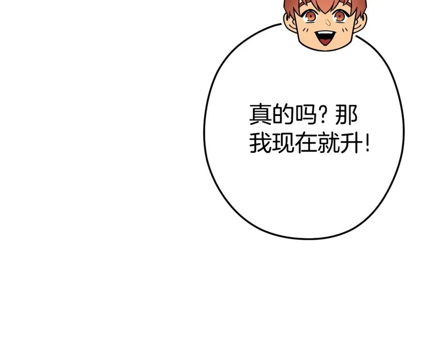 重启地下城 第152话 大家好，我是多温 第147页