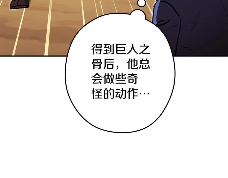 重启地下城 第152话 大家好，我是多温 第160页