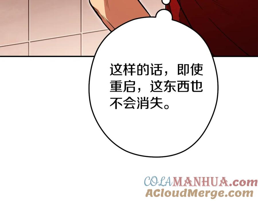重启地下城 第152话 大家好，我是多温 第169页
