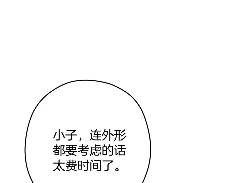 重启地下城 第152话 大家好，我是多温 第212页