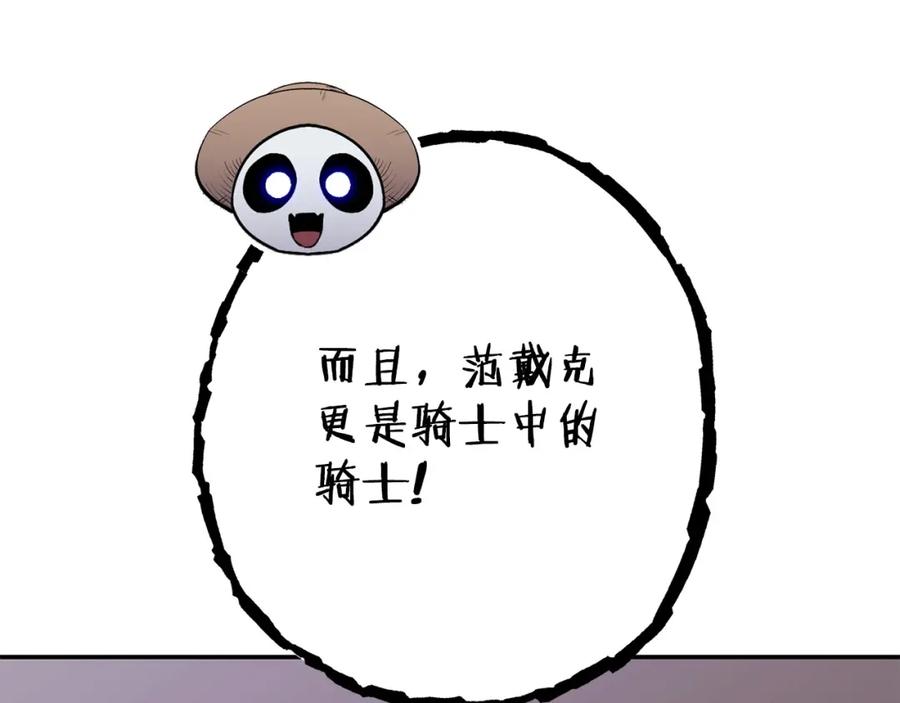 重启地下城 第152话 大家好，我是多温 第16页