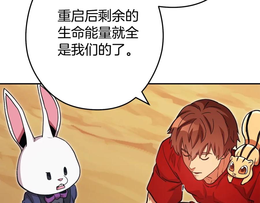 重启地下城 第152话 大家好，我是多温 第107页