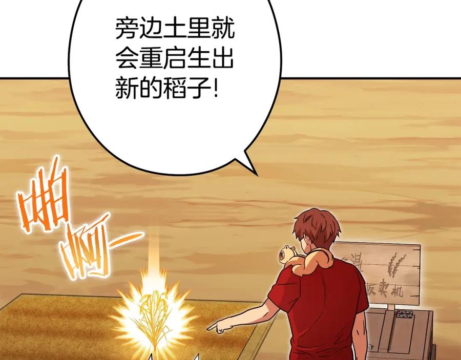 重启地下城 第152话 大家好，我是多温 第139页