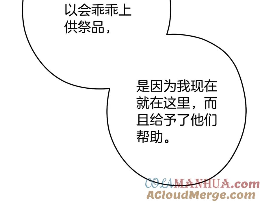 重启地下城 第152话 大家好，我是多温 第93页