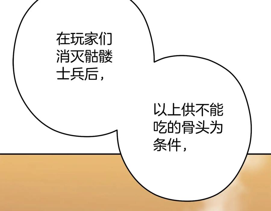 重启地下城 第152话 大家好，我是多温 第103页