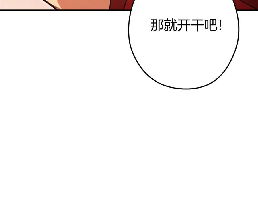 重启地下城 第152话 大家好，我是多温 第116页