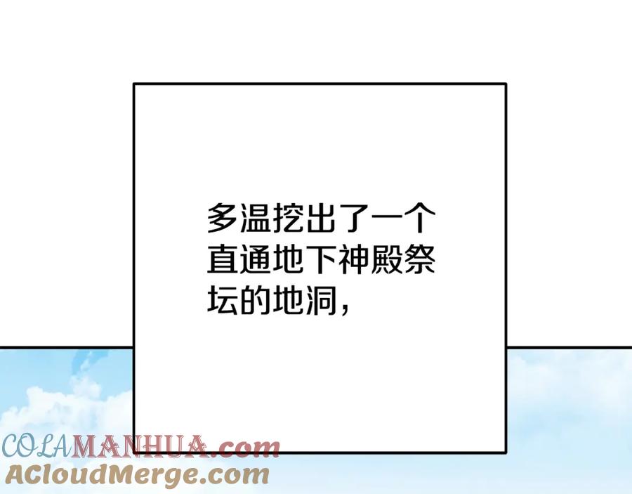 重启地下城 第152话 大家好，我是多温 第117页