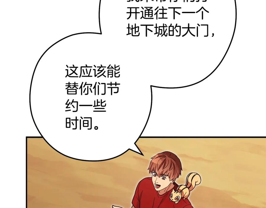 重启地下城 第152话 大家好，我是多温 第50页