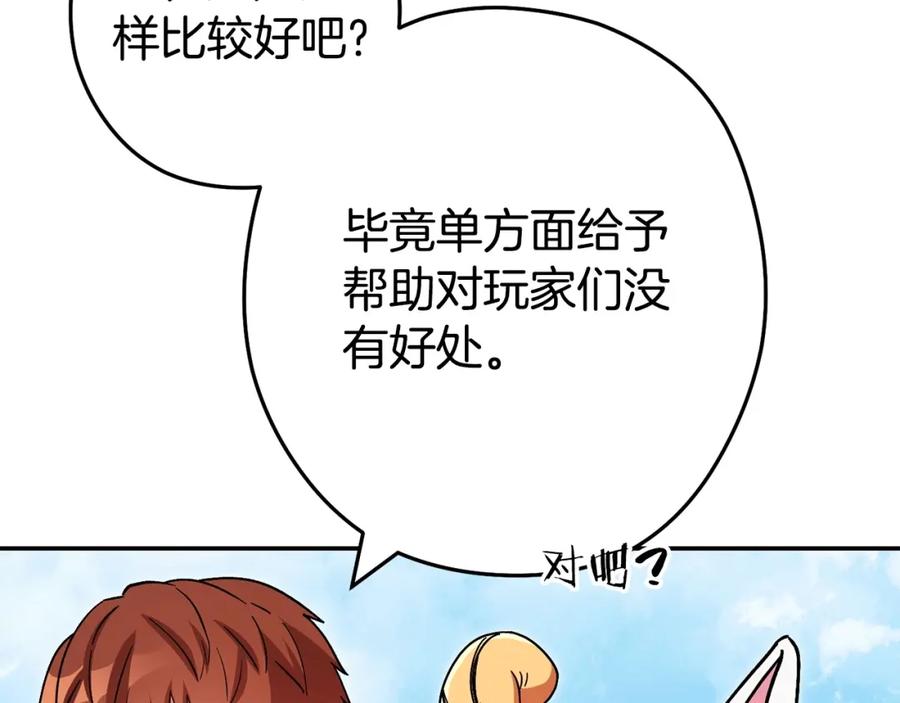 重启地下城 第152话 大家好，我是多温 第55页